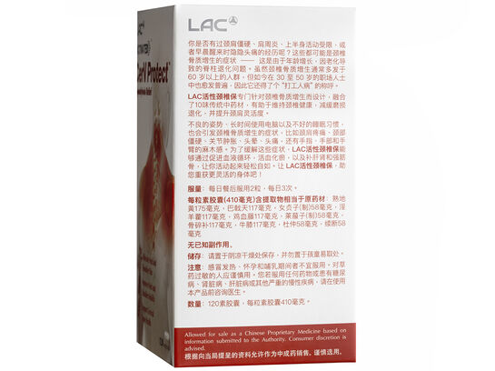 活性颈椎保