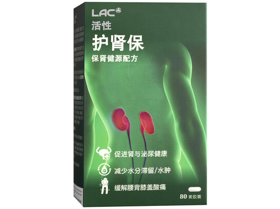 活性护肾保