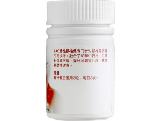 活性颈椎保