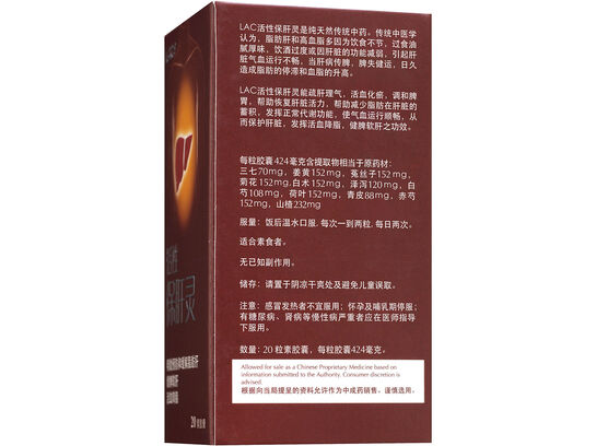 活性保肝灵